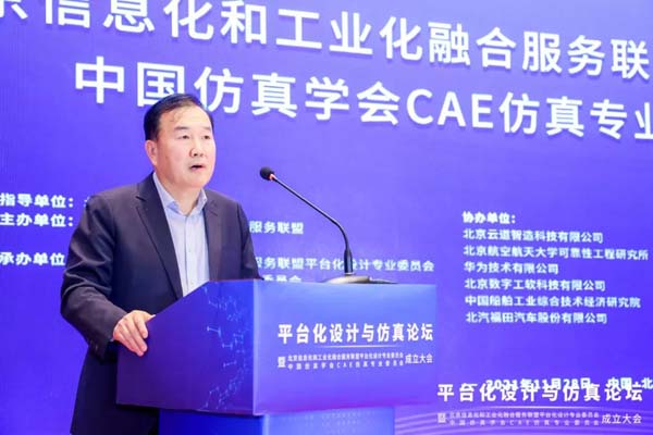 平臺(tái)化設(shè)計(jì)與仿真論壇.jpg 平臺(tái)化設(shè)計(jì)與仿真論壇2.jpg