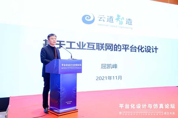 平臺(tái)化設(shè)計(jì)與仿真論壇.jpg 平臺(tái)化設(shè)計(jì)與仿真論壇5.jpg