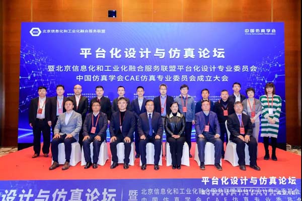 平臺(tái)化設(shè)計(jì)與仿真論壇.jpg 平臺(tái)化設(shè)計(jì)與仿真論壇15.jpg