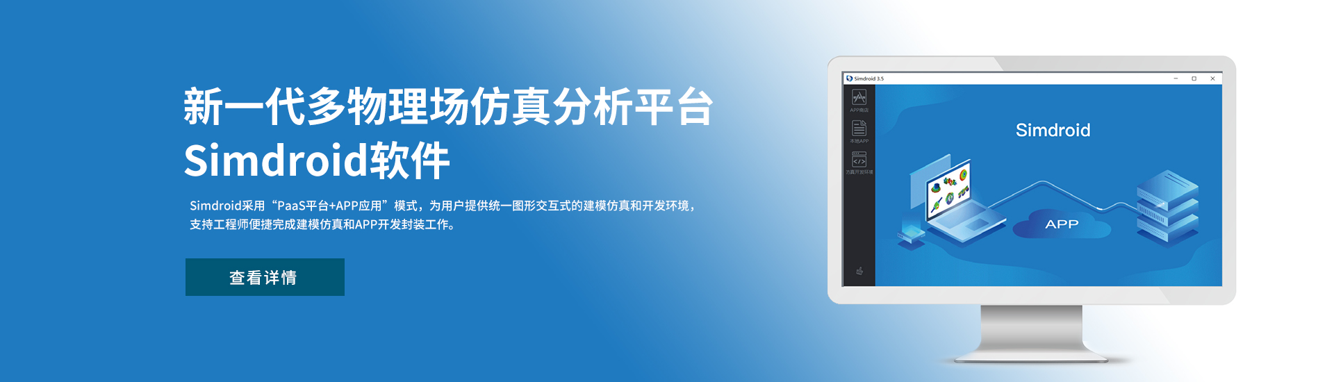 Simdroid 流體分析