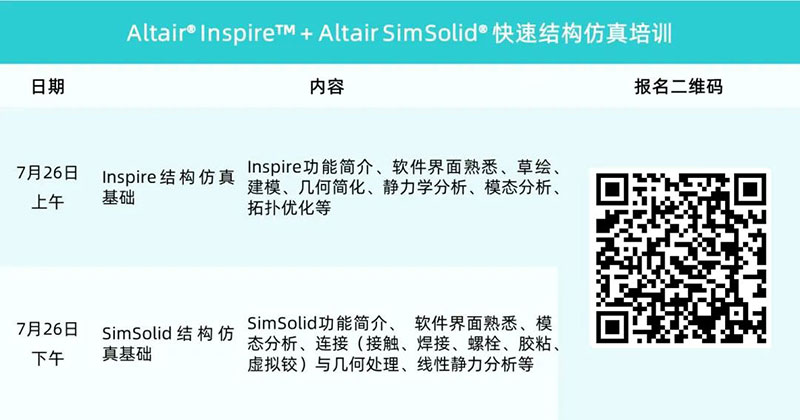 Altair網絡研討會.jpg Altair網絡研討會